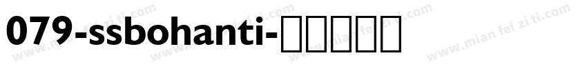 079-ssbohanti字体转换
