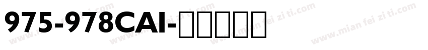 975-978CAI字体转换