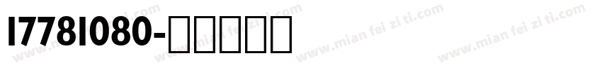17781080字体转换