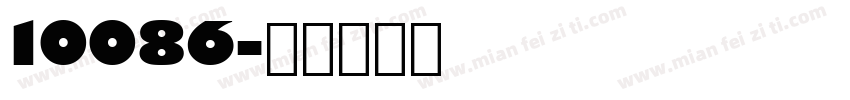 10086字体转换
