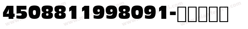 4508811998091字体转换