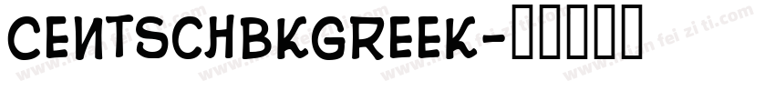 CentSchbkGreek字体转换