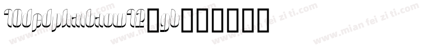10DFDPHaibaoW12-GB字体转换