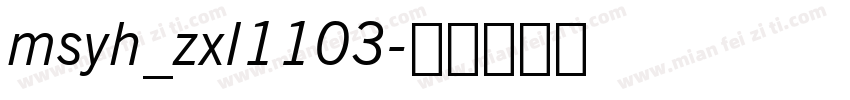 msyh_zxl1103字体转换