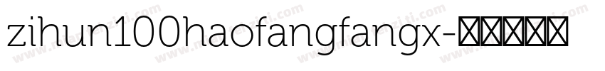 zihun100haofangfangx字体转换