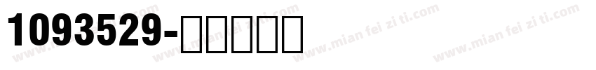 1093529字体转换