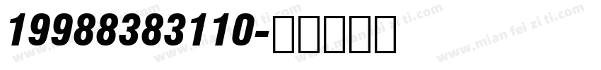 19988383110字体转换