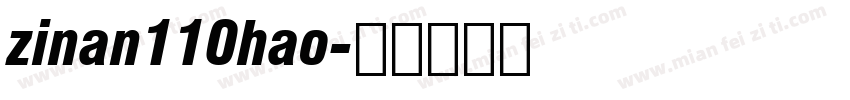zinan110hao字体转换