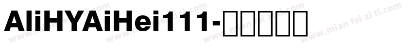 AliHYAiHei111字体转换