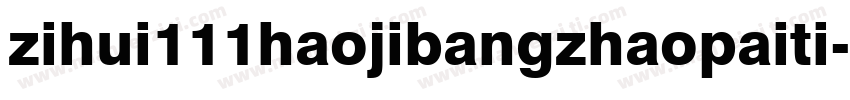 zihui111haojibangzhaopaiti字体转换