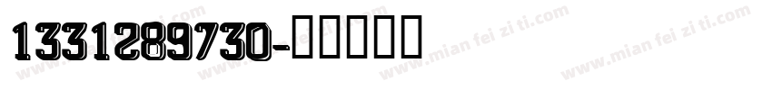 1331289730字体转换