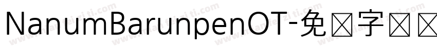 NanumBarunpenOT字体转换