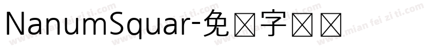NanumSquar字体转换