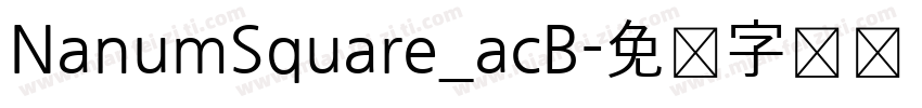 NanumSquare_acB字体转换