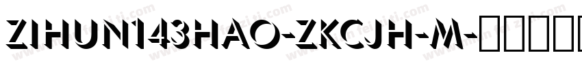 zihun143hao-ZKCJH-M字体转换