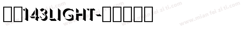 字魂143light字体转换