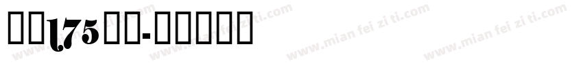 字魂175号字字体转换