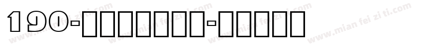 190-上首波波手写体字体转换