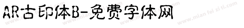 AR古印体B字体转换