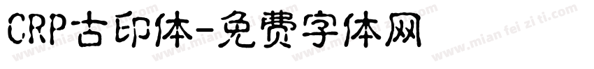 CRP古印体字体转换