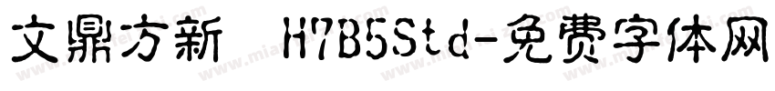 文鼎方新書H7B5Std字体转换