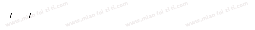 26字库字体转换