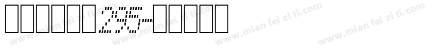 阿里巴巴惠普295字体转换