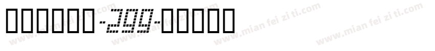 博创文化传媒-299字体转换