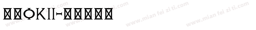 呂澄Okii字体转换