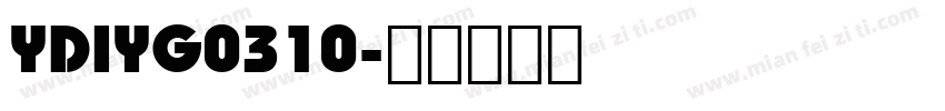 YDIYG0310字体转换