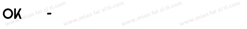OK明比较帅字体转换