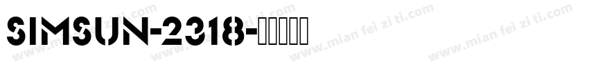 simsun-2318字体转换