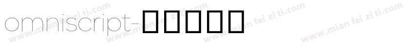 omniscript字体转换