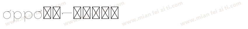 oppo黑体字体转换