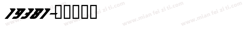 19381字体转换