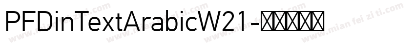 PFDinTextArabicW21字体转换