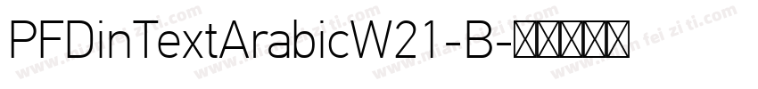 PFDinTextArabicW21-B字体转换