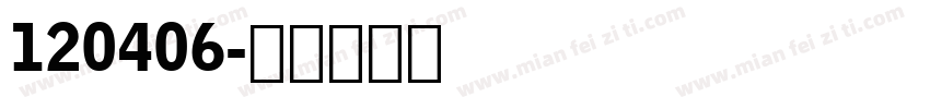 120406字体转换