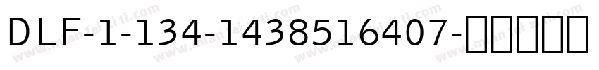 DLF-1-134-1438516407字体转换