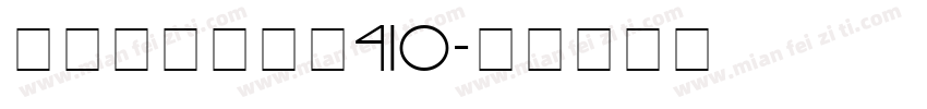 真白萌漢字別字410字体转换