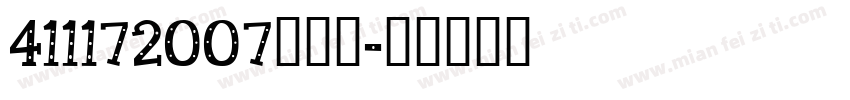 411172007高億玲字体转换
