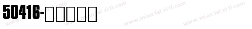 50416字体转换