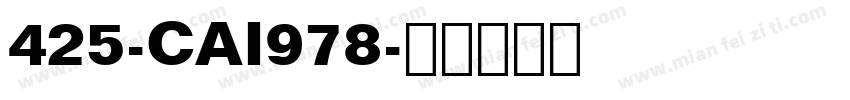 425-CAI978字体转换