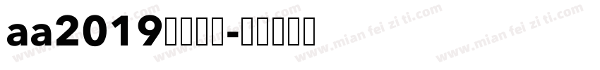Aa2019猪事顺意字体转换