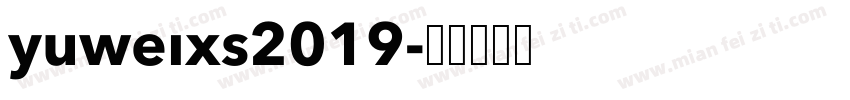 YUWEIXS2019字体转换