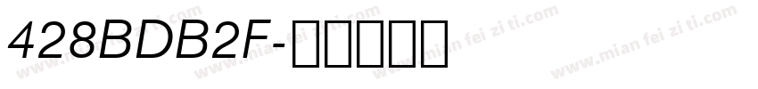 428BDB2F字体转换