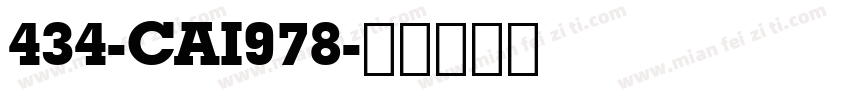 434-CAI978字体转换