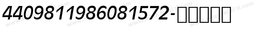 4409811986081572字体转换