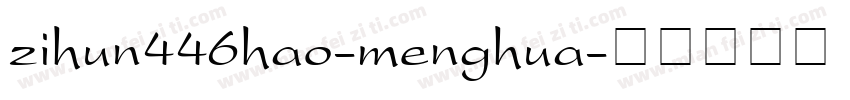 zihun446hao-menghua字体转换