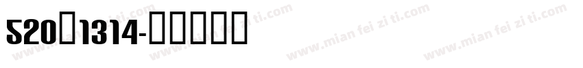 520羚1314字体转换
